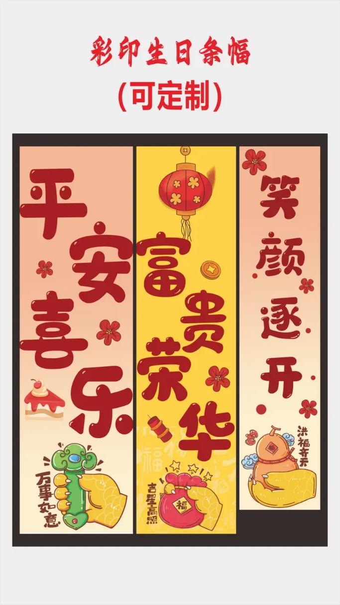 為你的特殊時刻量身定制——專業生日條幅與慶典廣告設計制作